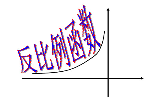 九年级数学反比例函数8