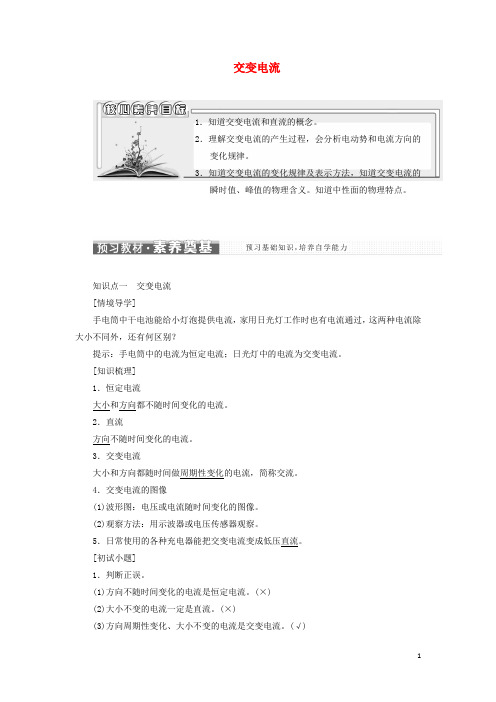 _新教材高中物理第三章交变电流1交变电流学案新人教版选择性必修第二册