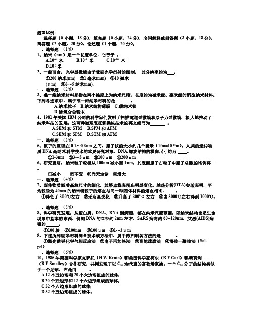 纳米科技导论