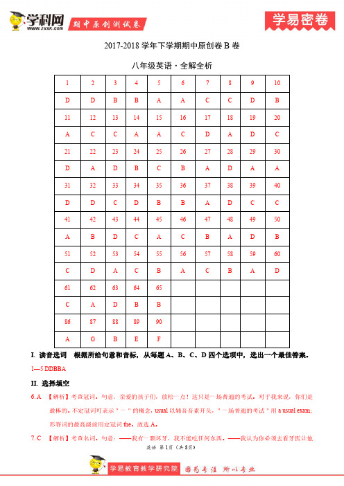 学易密卷：段考模拟君之八年级英语下学期期中考试原创模拟卷B卷(山东)(全解全析)