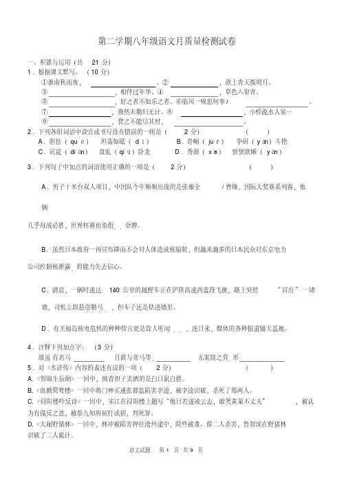 无锡市第二学期八年级语文月质量检测试卷(含答卷、答案)