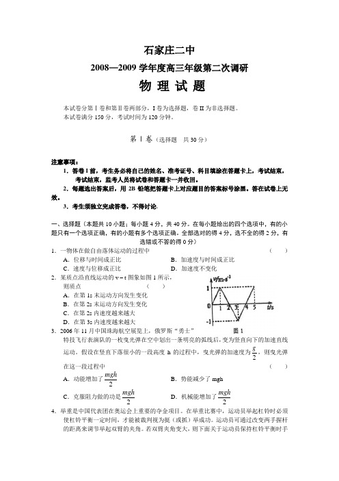 河北省石家庄市二中—高三物理第二次调研试题