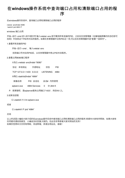 在windows操作系统中查询端口占用和清除端口占用的程序