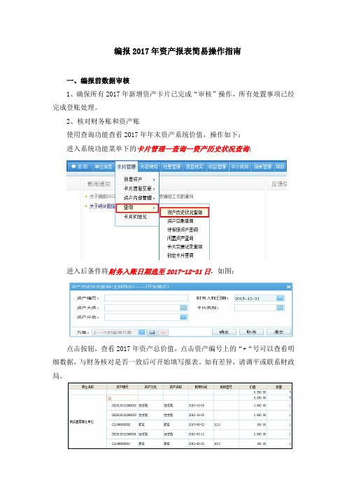 2017年报操作手册