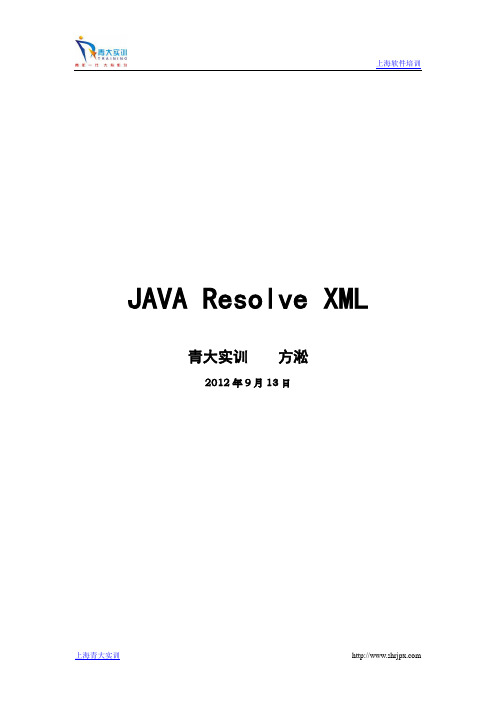 JAVA解析XML的方法