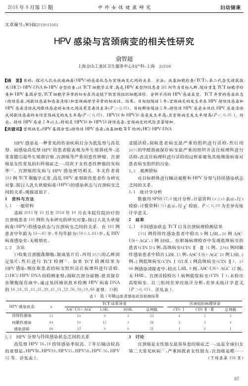 HPV感染与宫颈病变的相关性研究