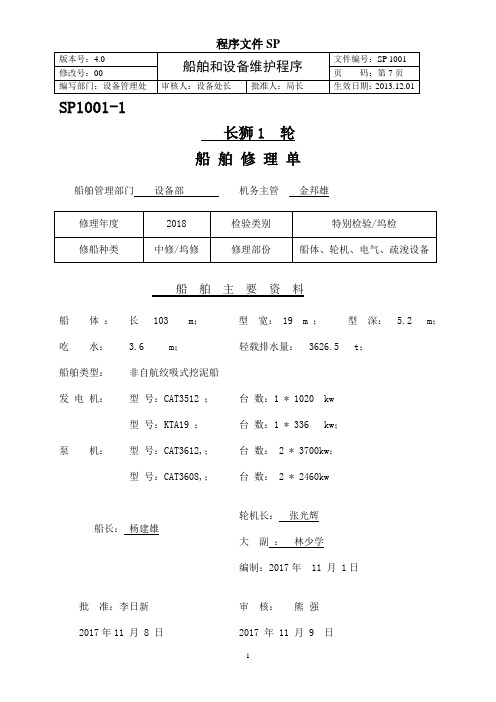 船舶和设备维护程序