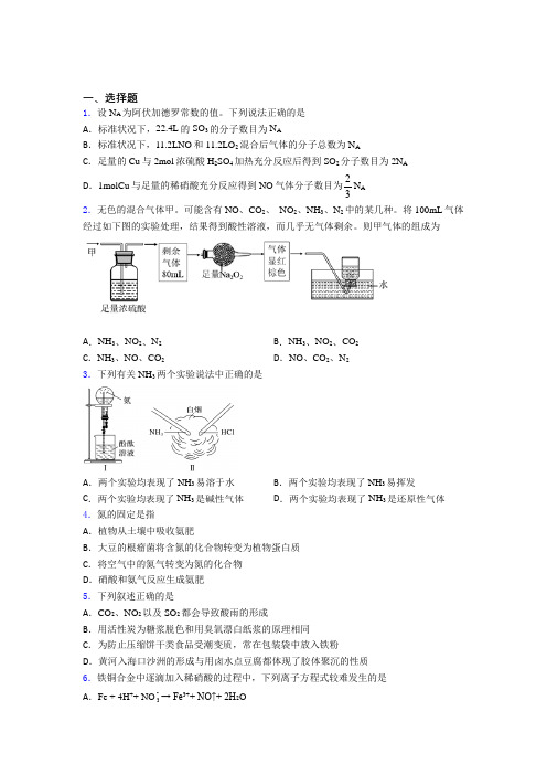 《易错题》初中高中化学必修二第五章《化工生产中的重要非金属元素》经典练习(专题培优)(1)