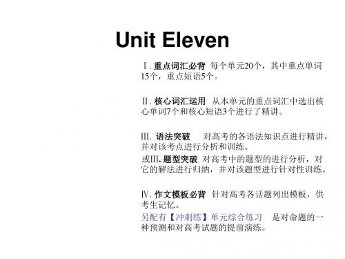 2018届新课标英语艺考生文化课冲刺课件：Unit 11 (共32张PPT)