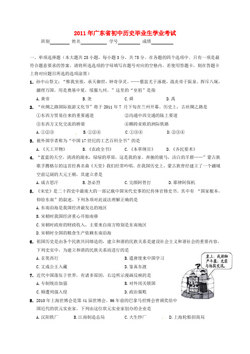 广东省初中毕业生2011届中考历史学业仿真考试题 粤教版