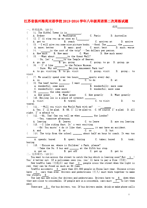 江苏省扬州梅苑双语学校2013-2014学年八年级英语第二次周练试题