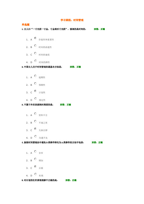 时代光华时间管理