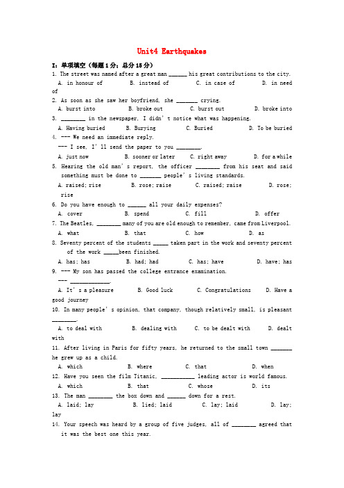 人教版英语必修1 Unit 4《Earthquakes》word单元综合检测