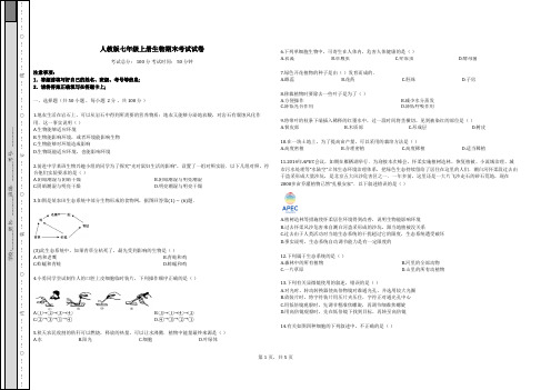 人教版七年级上册生物期末考试试卷(含答案)