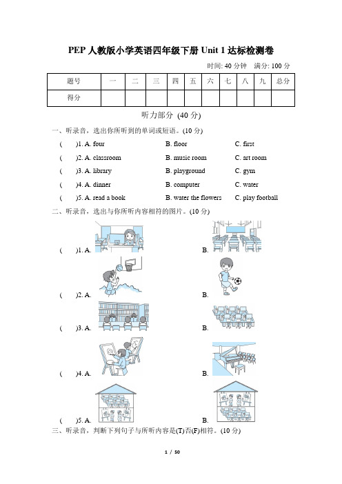 PEP人教版小学英语四年级下册单元达标检测试题及答案(全册)