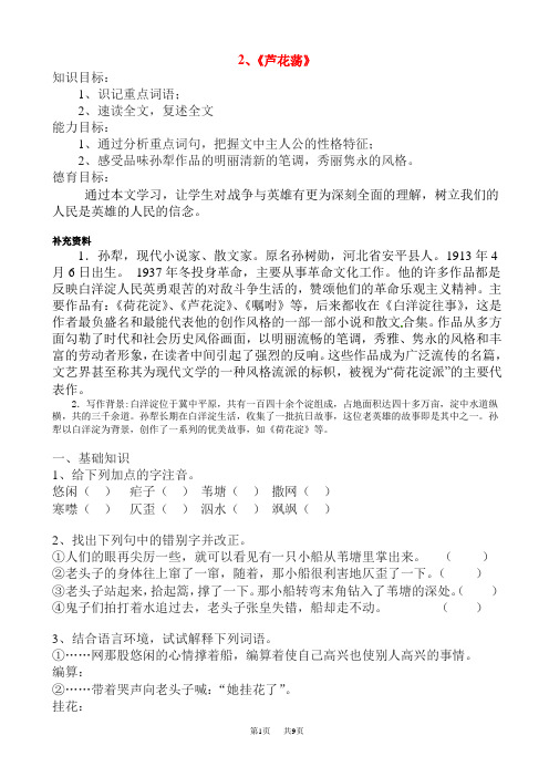 芦花荡学案_八年级语文教案