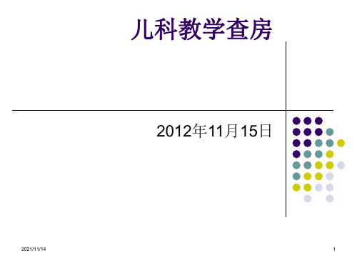 第三篇：儿科教学查房(肺炎喘嗽)