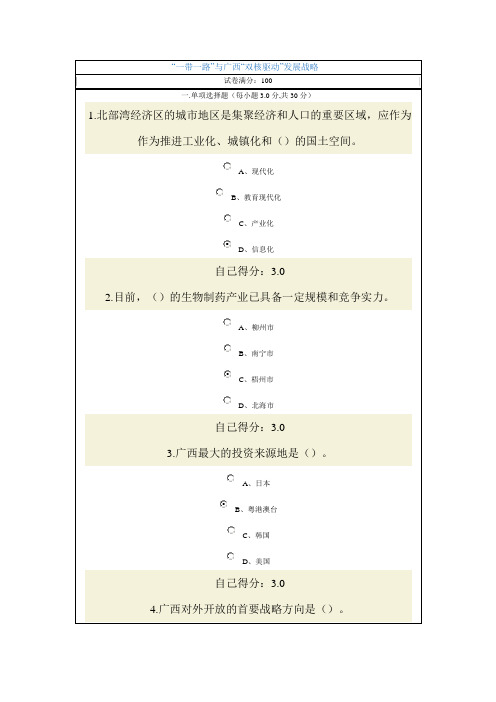 一带一路与广西双核驱动发展战略参考答案(97分卷)