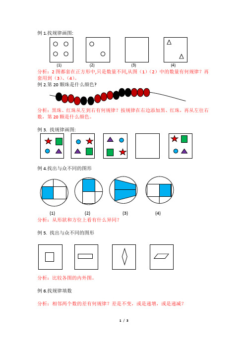 一年级数学找规律