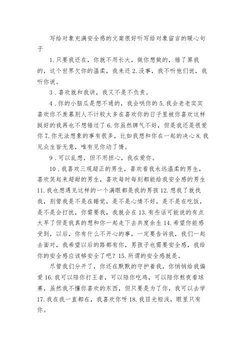 写给对象充满安全感的文案很好听 写给对象留言的暖心句子