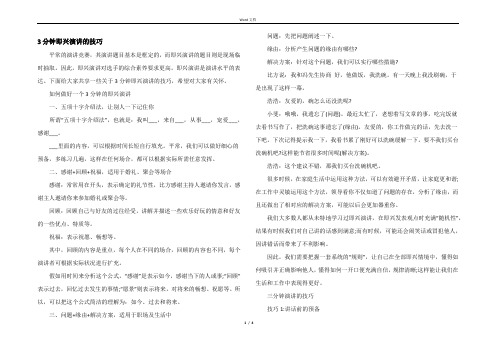 3分钟即兴演讲的技巧