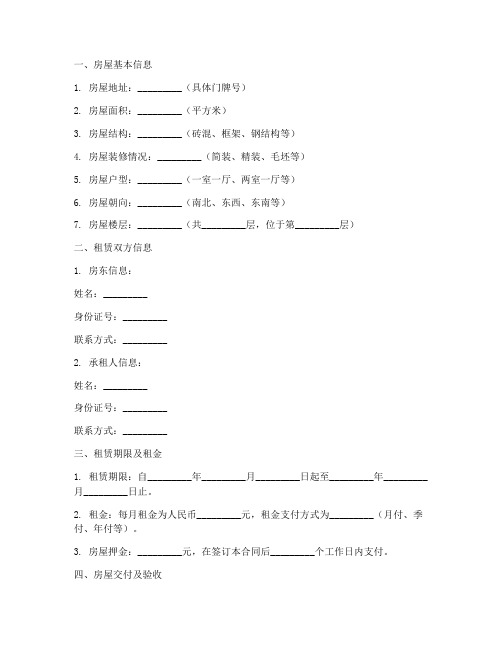 租房合同附加清单模板