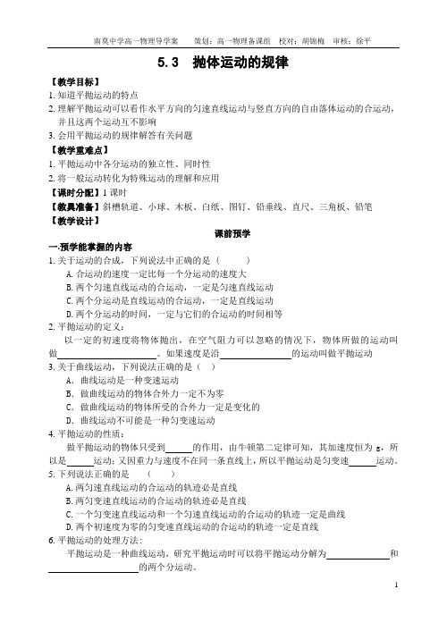 5.3 抛体运动的规律(教案)