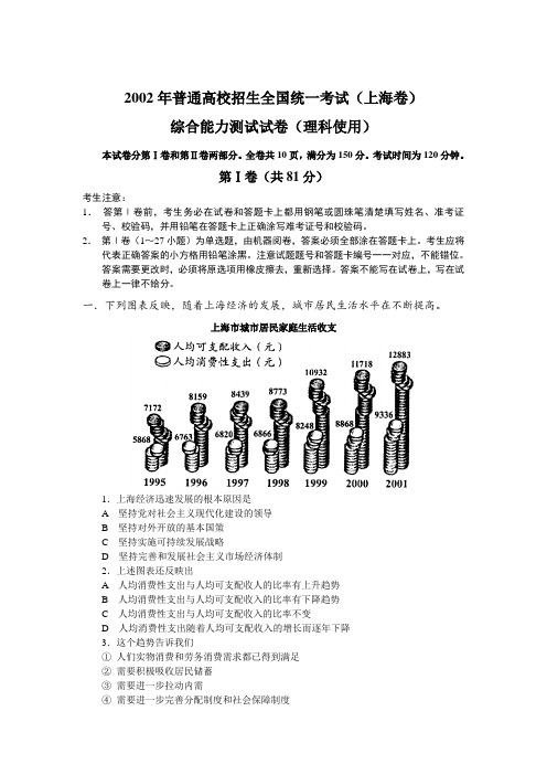 高考化学复习普通高校招生全国统一考试(上海卷)