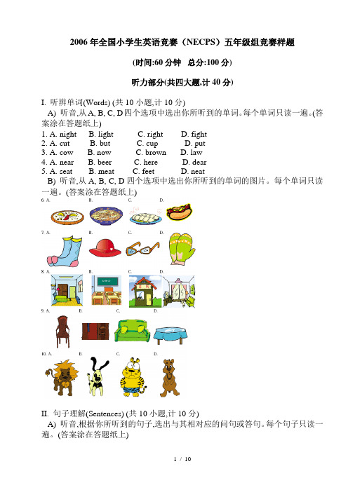 全国小学生英语竞赛五年级竞赛样题及答案