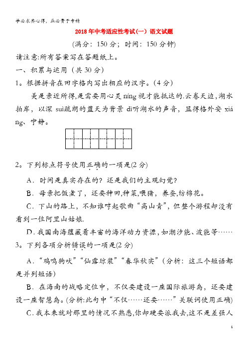 泰州市姜堰区2018届中考语文适应性(一模)考试试题