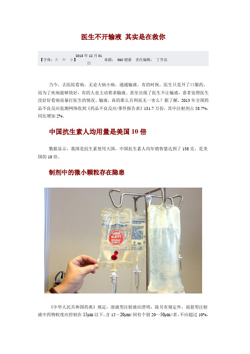 53种疾病医生不开输液其实是在救你