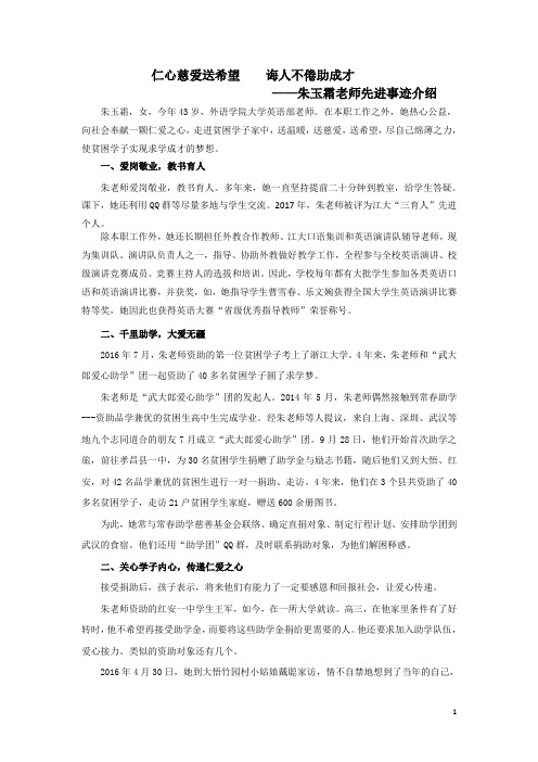 仁心慈爱送希望诲人不倦助成才