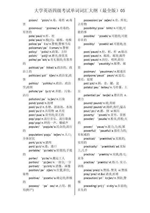 大学英语四级考试单词词汇大纲(最全版)_33-40