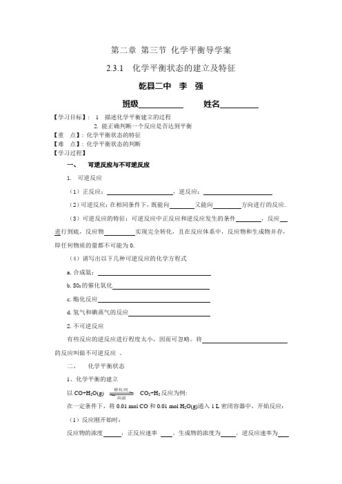 化学平衡状态的建立及特征导学案