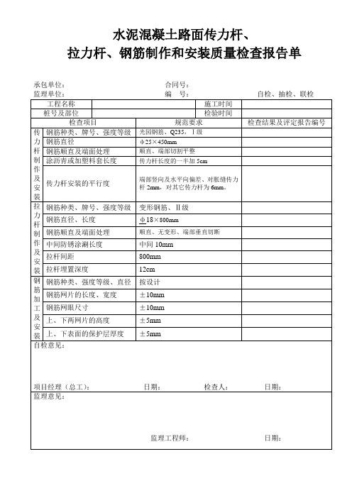 公路工程施工监理常用表格