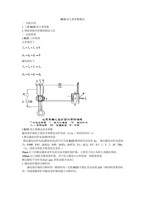 RCD的主要参数测试