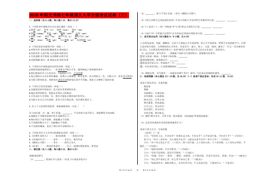 2020年阳光书院七年级语文入学分班考试试卷(三)