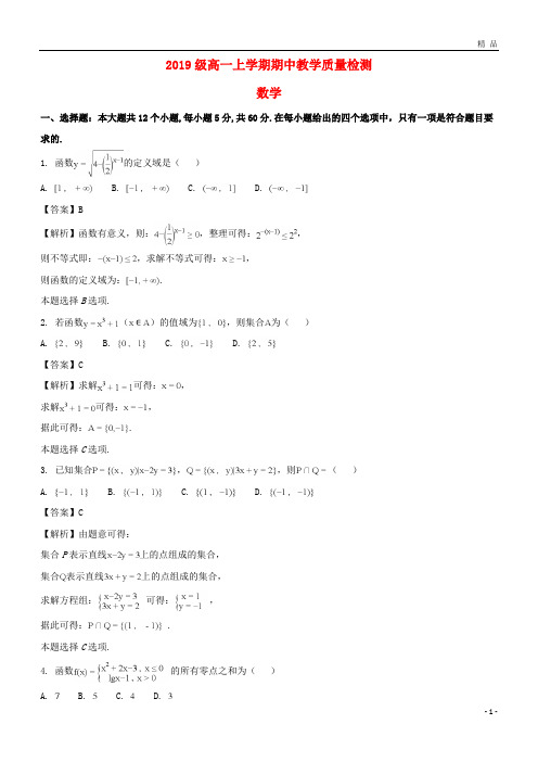 2019学年高一数学上学期期中试题(含解析)新目标版