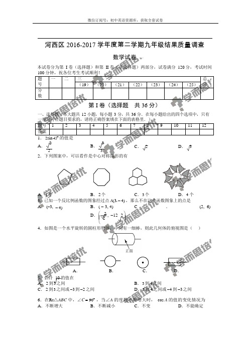 2017年河西区初三结课考数学试题及答案(1)