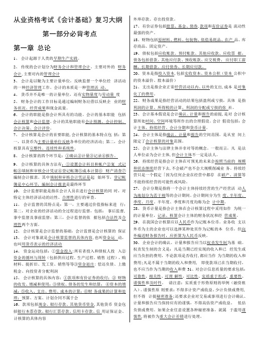 会计基础复习资料(必背内容).docx