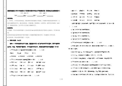 最新统编版小学六年级语文下册期末期末学业水平检测试卷(附答案及全解答题卡)