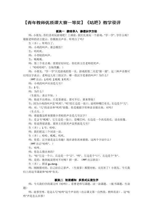 【青年教师优质课大赛一等奖】《咕咚》教学录评