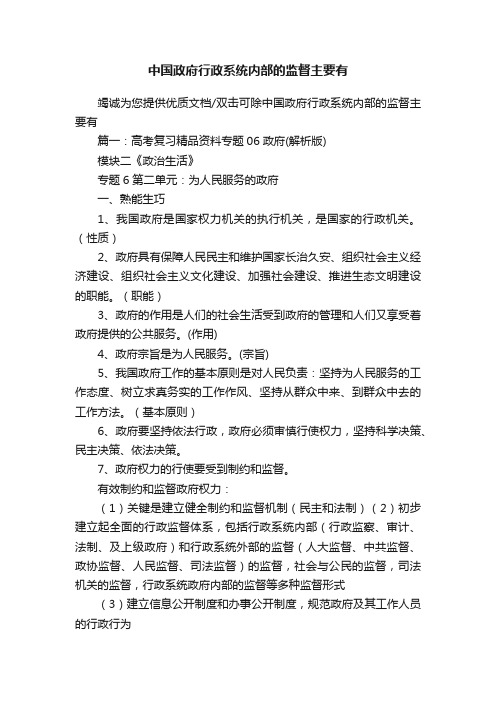 中国政府行政系统内部的监督主要有