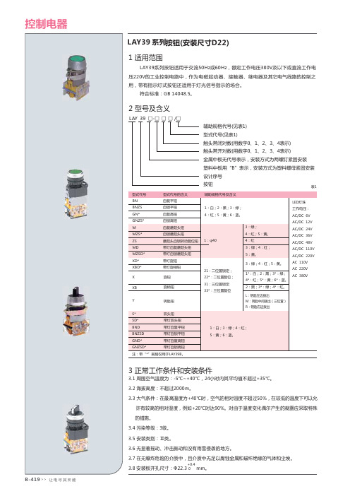 正泰LAY39按钮