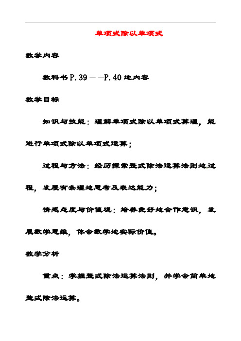 最新华东师大版八年级数学上册12.4.1单项式除以单项式公开课优质教案(2)