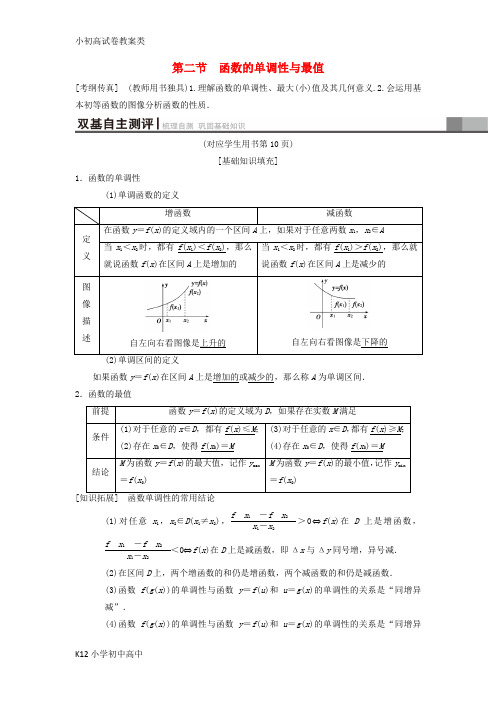 【配套K12】2019年高考数学一轮复习学案+训练+课件(北师大版理科)： 第2章 函数、导数及其应