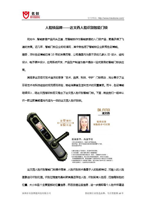 人脸锁品牌——达文西人脸识别智能门锁