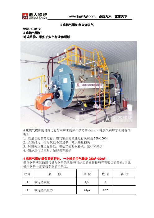 4吨燃气锅炉怎么烧省气