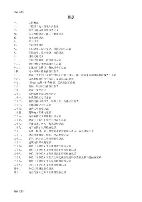 最新江苏省土建资料全版表格资料