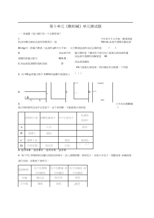 (完整版)人教版初中化学九年级下册第十单元《酸和碱》单元测试题(解析版)